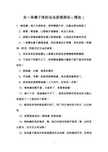 发一条嗓子疼的说说疫情期间（精选）