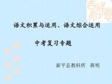 語文積累與運(yùn)用(2)