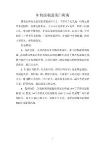 如何控制菠菜白斑病