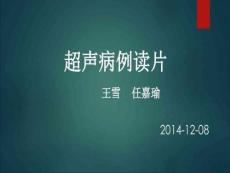 食管憩室超声诊断与鉴别诊断课件