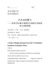 社會(huì)調(diào)查作業(yè)論文——中國(guó)第一汽車制造廠
