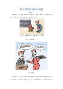 孩子們的漢語環(huán)境堪憂