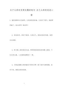 关于头疼时发朋友圈的短句 自己头疼的说说心情