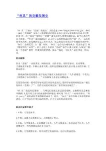 “杯具”的完整發(fā)展史