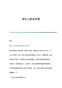 新生儿肺炎护理