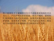 预防产后风湿 做健康新妈咪!