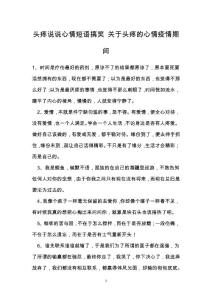 头疼说说心情短语搞笑 关于头疼的心情疫情期间