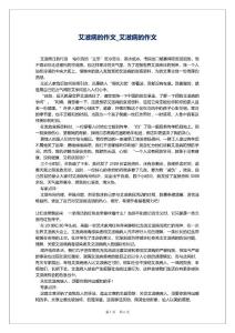 艾滋病的作文_艾滋病的作文