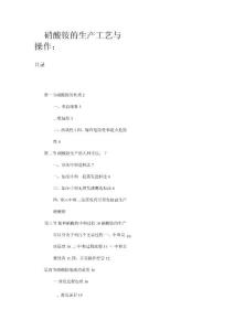硝酸銨的生產工藝與操作課件