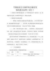 硫化皮帶接頭標準
