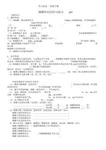 硫酸知識總結與練習