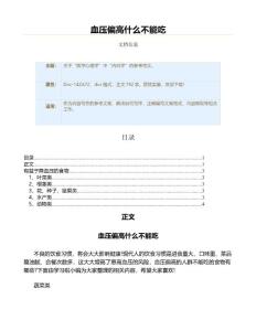 血压偏高什么不能吃（实用应用文）