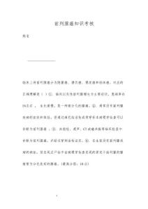 前列腺癌知识考核