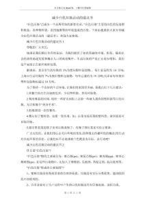 減少白色垃圾活動的建議書