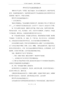 呼吁學生全民閱讀的建議書