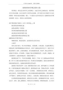 最精彩的同學聚會致辭五篇