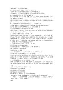 [初二政史地]人教版八年级下册政治期中复习提纲