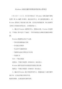 Windows內(nèi)核及操作系統(tǒng)原理培訓(xùn)心得體會