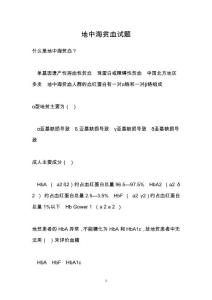 地中海贫血试题