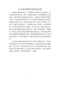 什么是内吸传导性杀虫剂