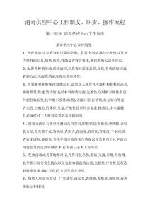 消毒供應(yīng)中心工作制度