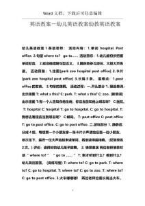 英语教案－幼儿英语教案幼教英语教案