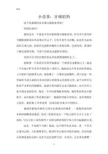 小故事：牙痛姑妈