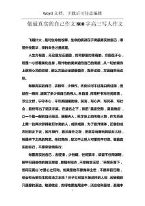 做最真實的自己作文800字高三寫人作文