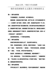 做作業的煩惱作文五篇關于煩惱的作文