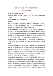 导游大赛导游词三分钟（样例5） 导游欢迎词3-5分钟