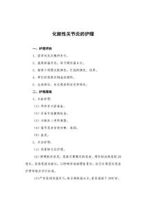 化脓性关节炎的护理常规