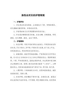 急性会厌炎的护理常规