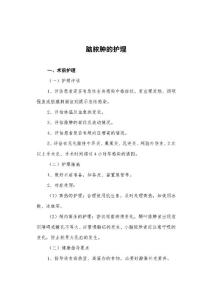 脑脓肿的护理常规