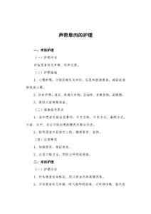 声带息肉的护理