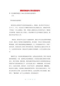 腰酸背痛造句 勇往直前造句