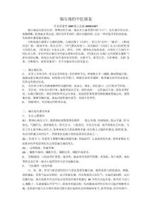 偏头痛正文