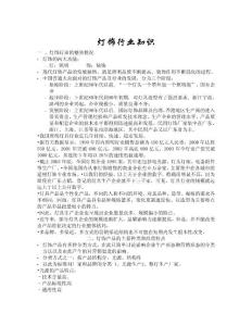 ydd燈飾行業知識ytf