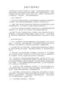 先兆早产的护理要点