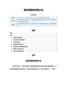 食欲减退的改善方法（其它健康常识范文）