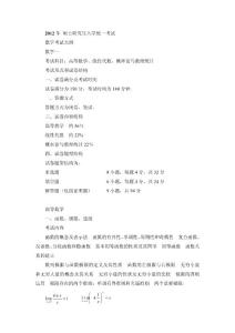 2012數(shù)一考研大綱