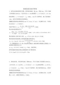 土木工程地基基礎(chǔ)