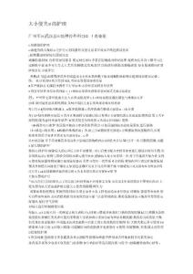 大小便失禁的护理