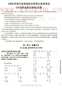 2008年浙江省公务员考试真题含详细答案