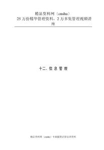 信息化建設(shè)管理規(guī)定