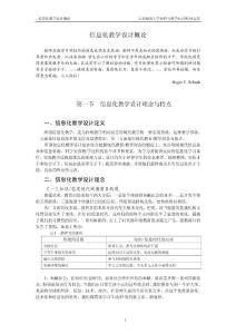 信息化教學(xué)設(shè)計(jì)概論