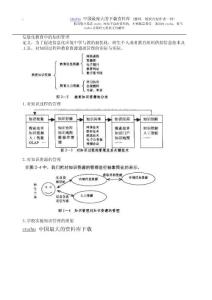 信息化教育中的知識(shí)管理