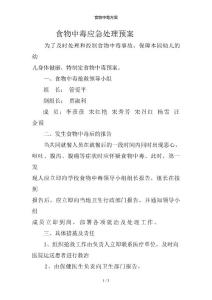食物中毒方案
