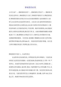 脾破裂的症状