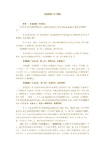 電視購物廣告大揭秘