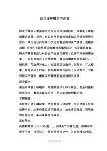 运动缓解膝关节疼痛